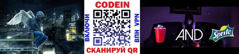 закладки  Приморск  Codein Purple Drank 