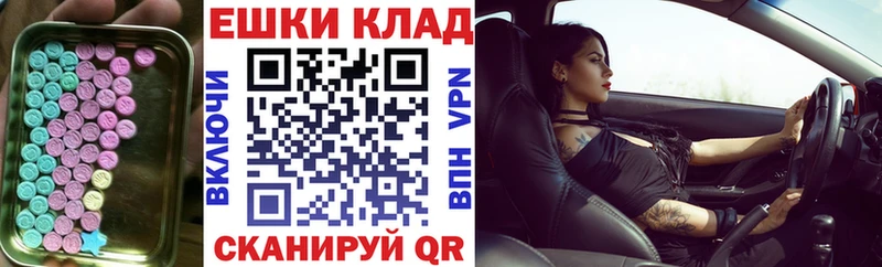 купить  цена  Приморск  Экстази ешки 